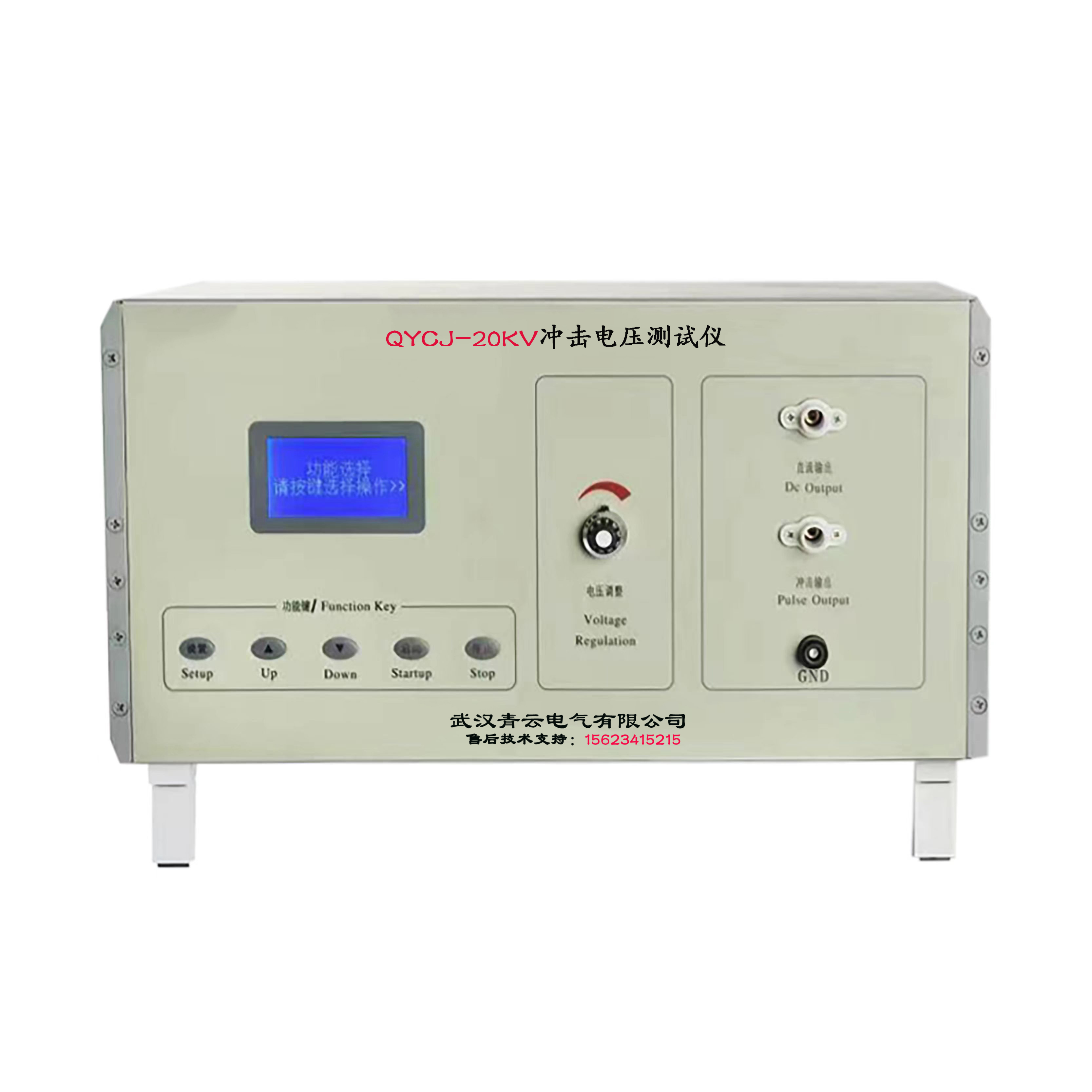 QYCJ‑20kV 冲击电压测试仪