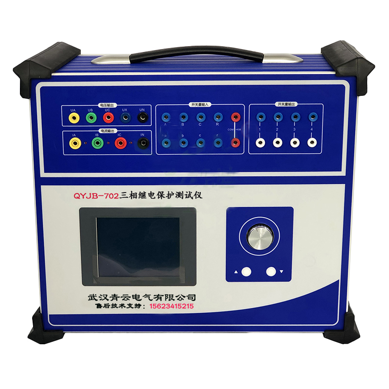 QYJB-702三相继电保护测试仪