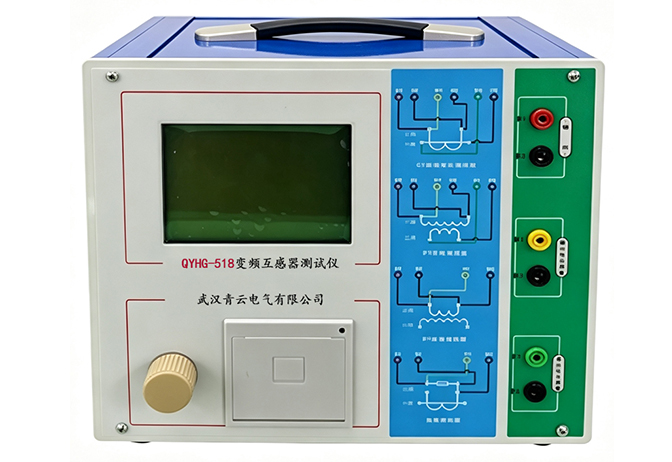 QYHG-518 变频互感器测试仪选型指南